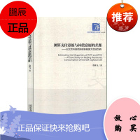 测算支付意愿与补偿意愿的差距:以北京市居民购买转基因大豆油为例:a case study on Be