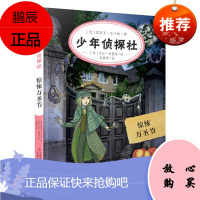 少年侦探社惊悚万圣节露琪亚·瓦卡琳童书9787558153563 儿童小说侦探小说意大利现代