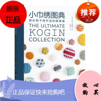 小巾绣图典苏珊·布里斯科娱乐/休闲9787572501685 刺绣图案日本图集普通大众