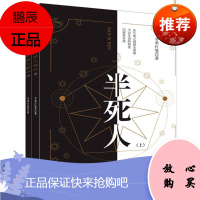 半死人（全2册）冬季灯笼小说9787201161730 幻想小说中国当代普通大众