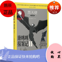 康咪咪探案记:英汉双语版:Ⅱ:Ⅱ:黑天使:Black angel孙明德童书9787545819342