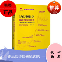 150万到1亿:开启股威宇宙新时代:操盘手日记第2季吴国平金融与投资9787516420058