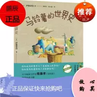 马铃薯的世界史伊藤章治历史9787224135183 马铃薯饮食文化史世界通俗读物普通大众