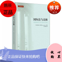 国际法与北极迈克尔·拜尔斯法律9787519503376 北极国际法研究普通大众