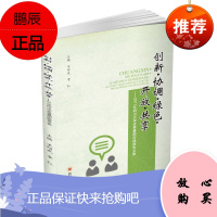 创新?协调?绿色?开放?共享——2017年四川大学优秀暑期实践报告文集羊绍武社会科学97875690
