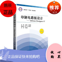 印制电路板设计——Altium Designer 17者_太淑玲孙冠男责_杨昕大中专教材教辅9787