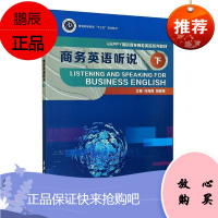 商务英语听说 下者_冯海霞胡颖艳责_安娜大中专教材教辅9787568920612 商务英语听说教学高