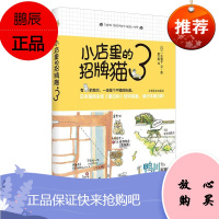 小店里的招牌猫(3)一志敦子动漫9787532784950 水彩画作品集日本现代普通大众