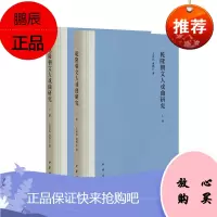 乾隆朝文人戏曲研究(全2册)王汉民黄胜江艺术9787101148183 戏曲史研究中国清代普通大众