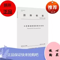 水泥基道路面层修补材料者_上海市建筑材料行业协会责_建筑9787560895789 水泥基复合材料路
