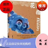 戒指花(精)/格非作品系列格非小说9787533958725 中篇小说小说集中国当代短篇小说普通大众