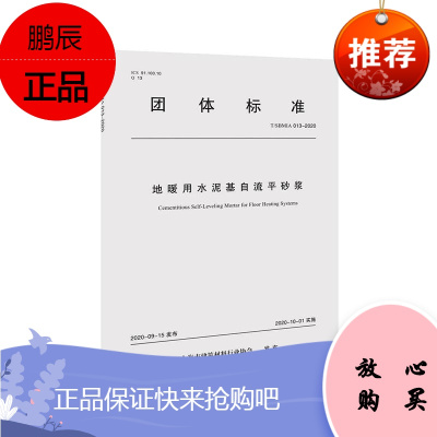 地暖用水泥基自流平砂浆者_上海市建筑材料行业协会责_建筑9787560895765 水泥基复合材料砂