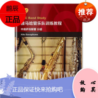 雅马哈管乐队训练教程:中音萨克斯管 分谱:Alto saxophone委员会音乐9787552317