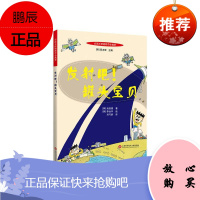 百读不厌的科学小故事-发射吧,罐头宝贝 [5-14岁]池浩镇童书9787543982055 人造卫星