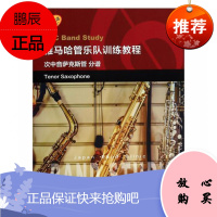 雅马哈管乐队训练教程:次中音萨克斯管 分谱:Tenor saxophone 音乐9787552317