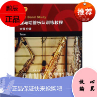 雅马哈管乐队训练教程:大号 分谱:Tuba 音乐9787552317237 大号吹奏法教材