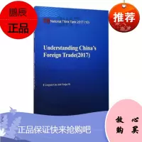中国对外贸易报告:2017:2017高凌云等经济9787520312684 对外贸易研究报告中国英文