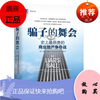 骗子的舞会:史上昂贵的商业地产争夺战维基·沃德经济9787111583059 房地产市场美国史料