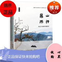 居山而行:90后女冠的青城故事雲姑励志与成功9787559404763 随笔作品集中国当代