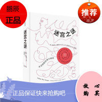 迷宫之谜:从忒修斯到博尔赫斯亨利·艾略特小说9787521703498 哲学通俗读物