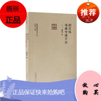 胡芝风戏曲导演手记/前海戏曲研究丛书胡芝风艺术9787503969843 戏曲导演艺术研究普通大众
