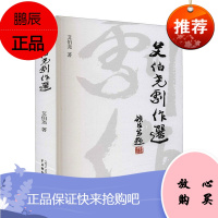 艾伯尧剧作选艾伯尧文学9787104050353 话剧剧本中国当代越剧剧本中国当普通大众