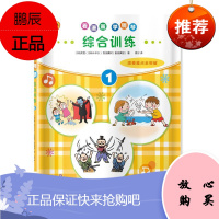 看漫画学钢琴 综合训练1 日本雅马哈音乐娱乐股份公司授权川崎美雪音乐9787552317466