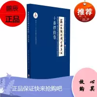 苏州民族民间音乐集成:十番锣鼓卷苏州市文学艺术界联合会音乐9787567218796