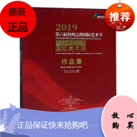 2019第六届丝绸之路国际艺术节/今日丝绸之路国际美术展作品集任宗哲蔺宝钢摄影97871122405