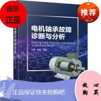 电机轴承故障诊断与分析王勇工业技术9787111670629 电机故障诊断普通大众