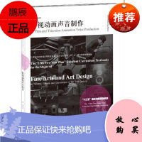 影视动画声音制作董安安艺术9787531486879 动画片声音处理高等学校教材本科及以上