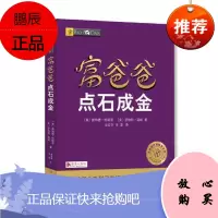 富爸爸点石成金唐纳德·特朗普金融与投资9787220103759 企业管理通俗读物