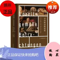 不合时宜的沉思弗里德里希·尼采哲学/宗教9787208164185 尼采哲学思想普通大众