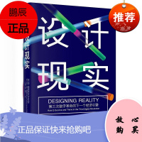 设计现实尼尔·哥申菲尔德经济9787521703320 数字技术影响社会生活研究