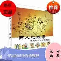 西人之纹章:德意志地域纹章概览蒋炜艺术9787545813821 纹章学研究德国