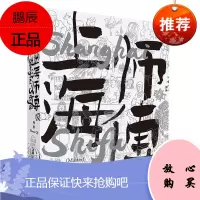 上海师傅者_周祺责_张璎者_张渊艺术9787558616655 手工业史上海现代图集普通大众