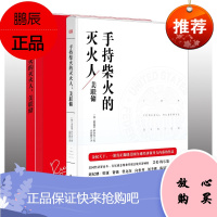 手持柴火的灭火人:美联储理查德罗伯茨金融与投资9787520700610 中央银行研究美国