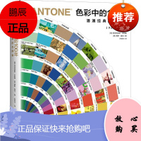 色彩中的100年:潘通经典配色图鉴莉雅翠丝·艾斯曼艺术9787549631896 色彩配色图集普通大