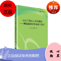 从台下到台上的执事者:舞蹈编导的专业能力探论管琳艺术9787506861823 舞蹈导研究