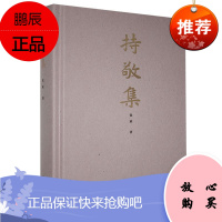 持敬集张索艺术9787549633463 汉字书法评论中国文集篆刻艺术评普通大众