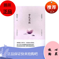 紫色菩提:林清玄菩提十书之一林清玄文学9787506394536 散文集中国当代