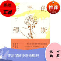 左手的缪斯:余光中原版散文集典藏本余光中文学9787550288591 散文集中国当代文学爱好者