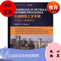 石油精炼工艺手册:石油化工基础理论大中专教材教辅9787560363479 石油炼制手册英文