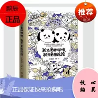 我不是胖嘟嘟,我只是圆滚滚璐璐·梅奥绘画9787515520742 绘画技法普通大众