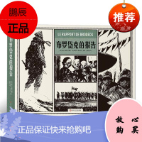 布罗岱克的报告菲利普·克洛代尔动漫9787541150241 漫画连环画法国现代普通大众
