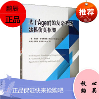 基于Agent的复杂系统建模仿真框架罗伯特·齐格弗里德工业技术9787118102581