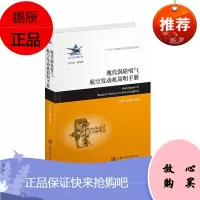 现代涡轮喷气航空发动机简明手册者_王光秋杨晓宇责_杨小芳蒋可工业技术9787313233943 涡轮