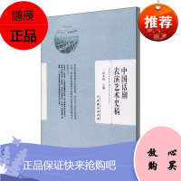 中国话剧表演艺术史稿田本相艺术9787104047575 话剧表演表演艺术戏剧艺术史研究广大读者