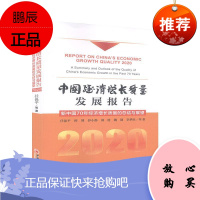 中国经济增长质量发展报告:2020:2020:新中国70年经济增长质量的总结与展望:A summar