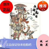 西游神魔画谱李云中绘画9787515520810 中国画人物画作品集中国现代普通大众